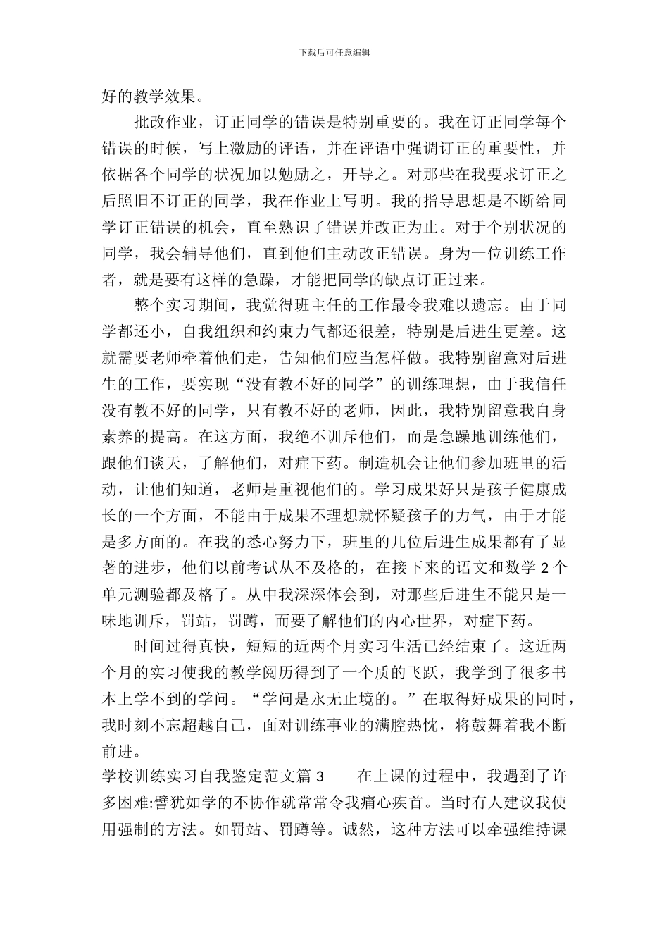 小学教育实习自我鉴定_第3页