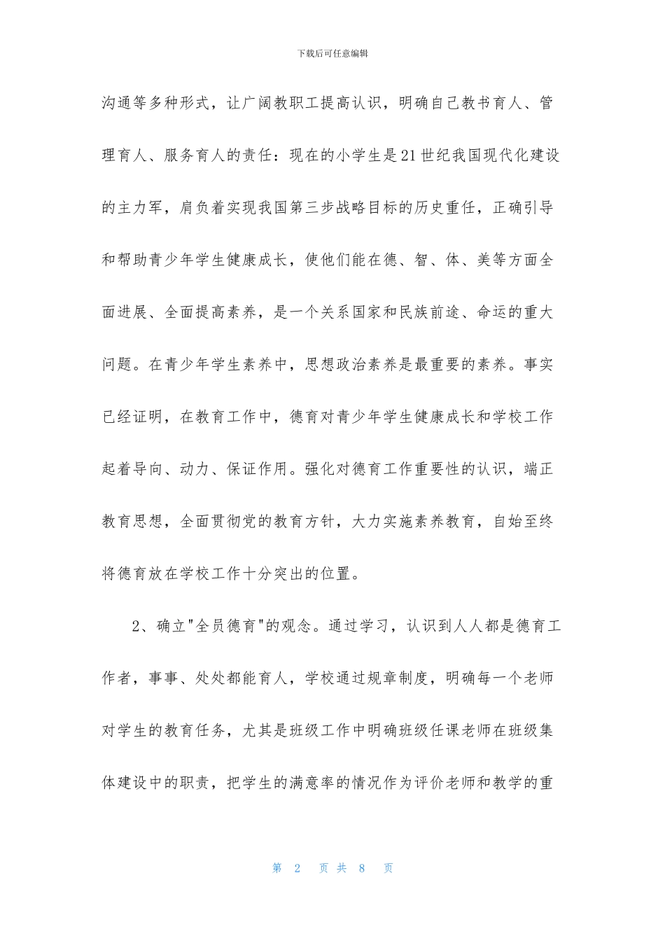 小学教育工作方针_第2页