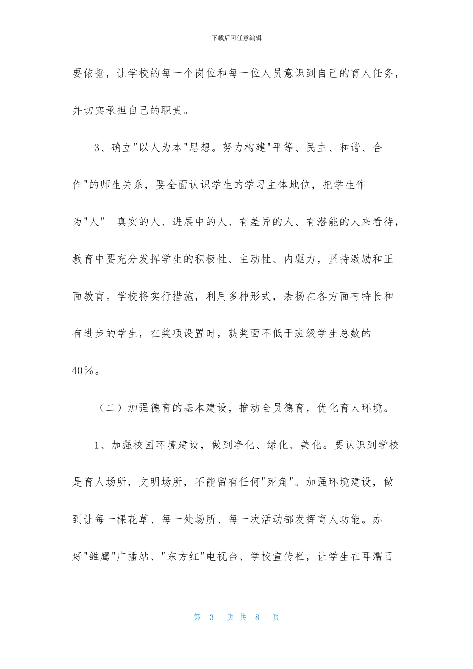 小学教育工作方针_第3页