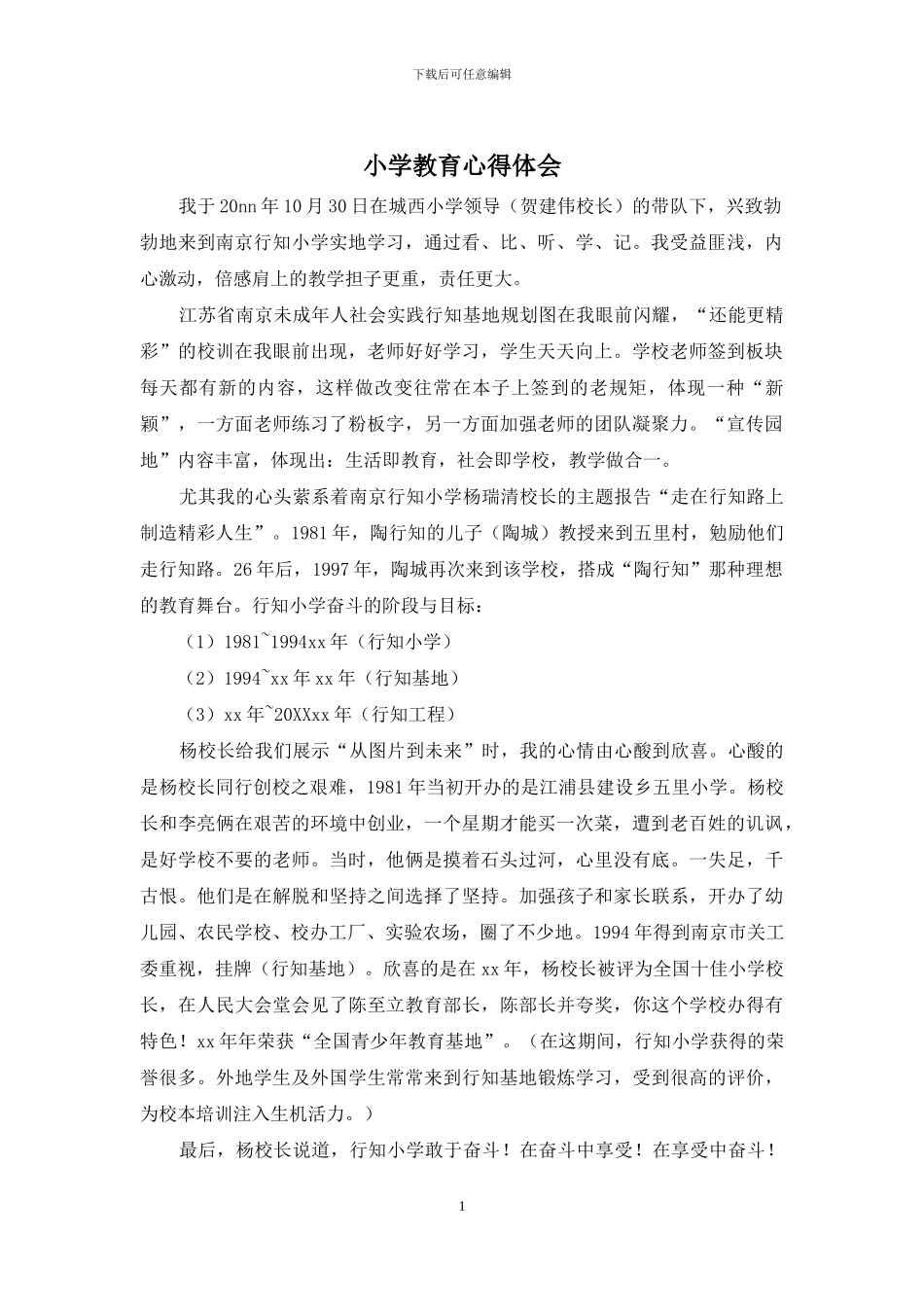 小学教育心得体会_第1页