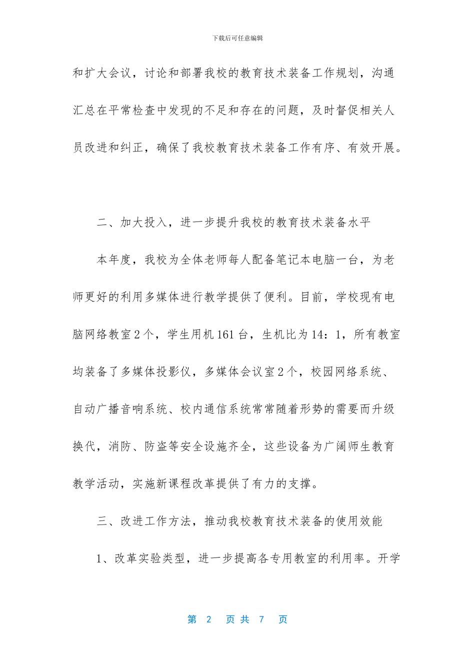 小学教育技术装备工作总结汇报_第2页