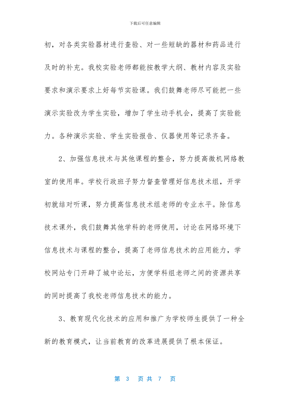 小学教育技术装备工作总结汇报_第3页