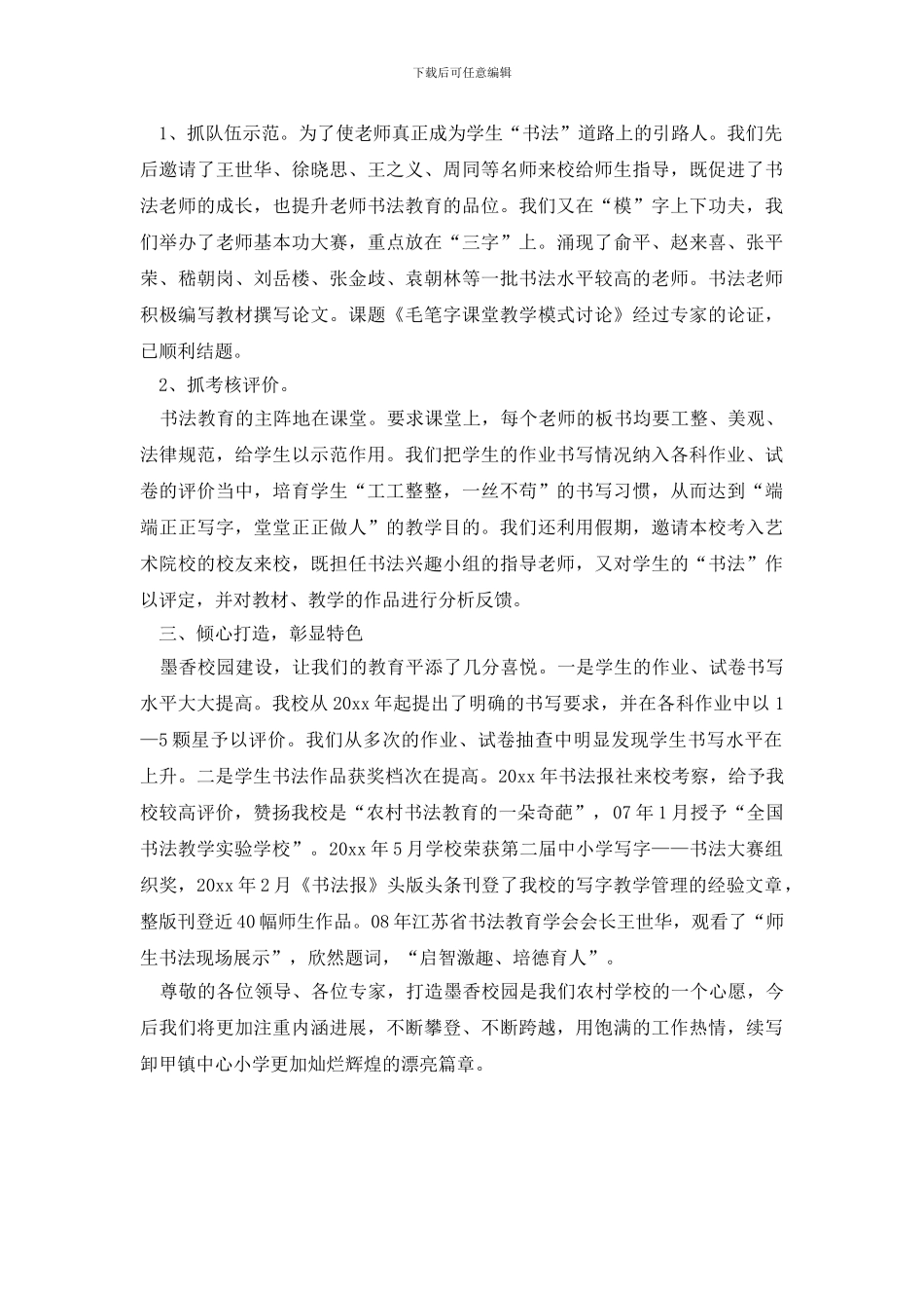 小学教育教学工作会议上的发言稿_第2页