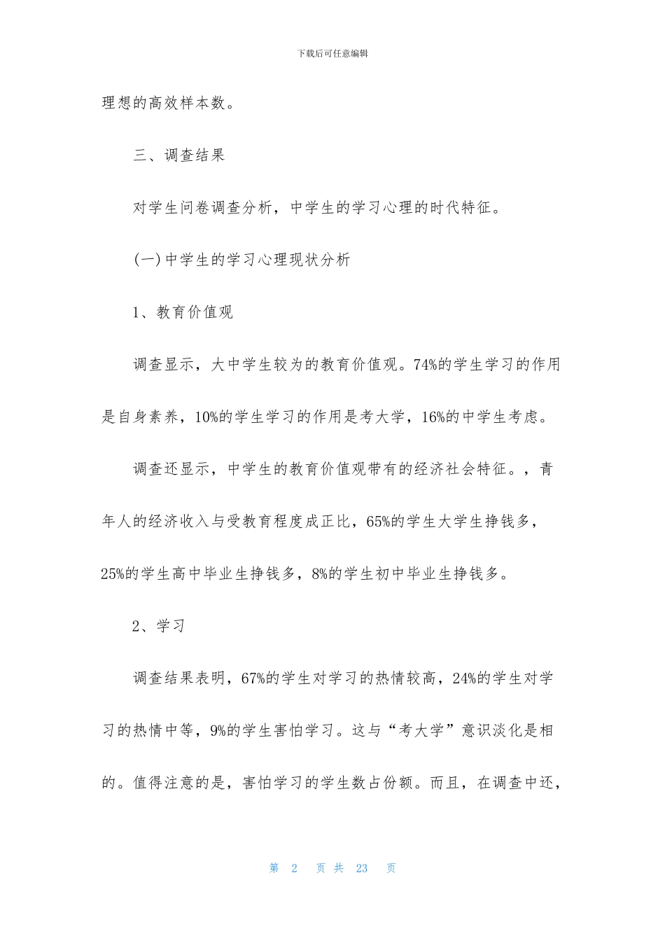 小学教育的实习报告三篇_第2页
