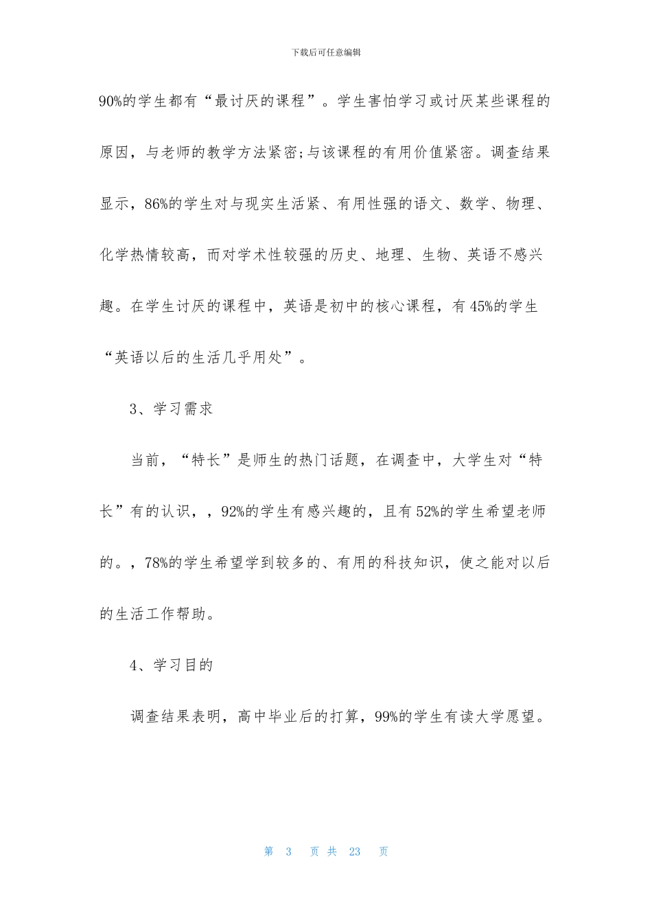 小学教育的实习报告三篇_第3页
