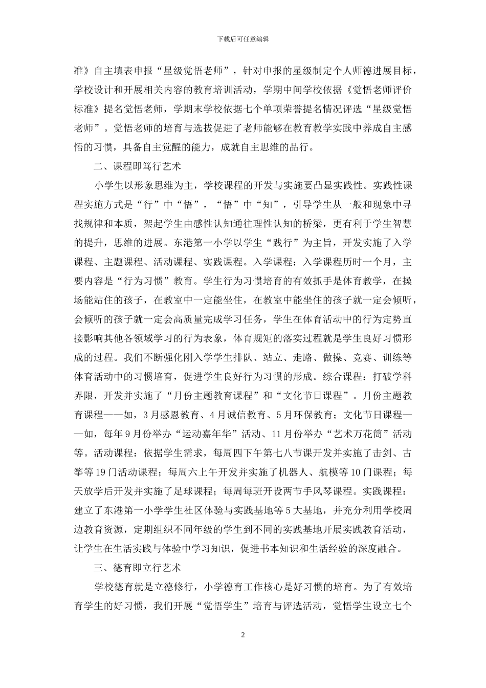 小学教育行为艺术研究_第2页