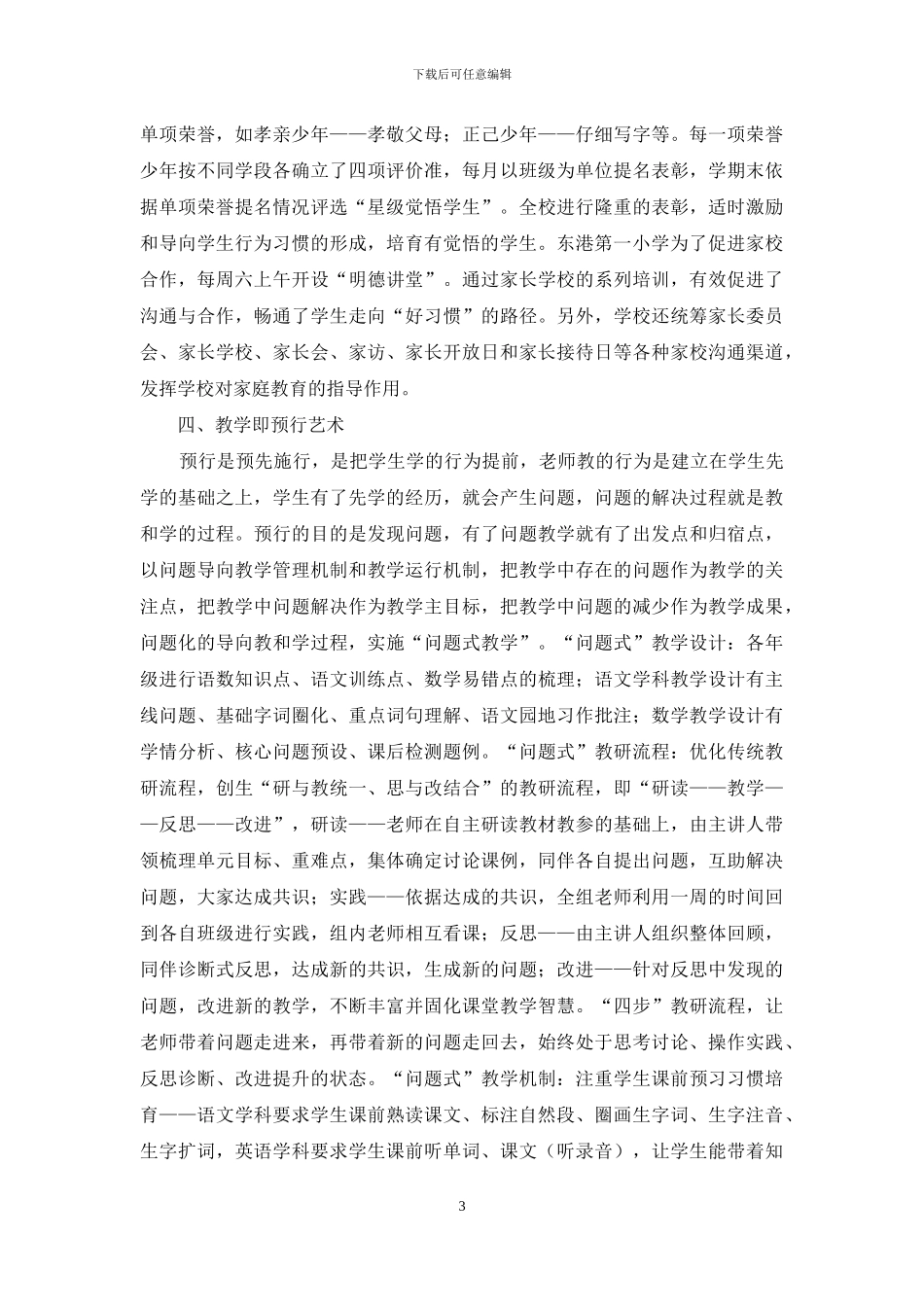 小学教育行为艺术研究_第3页