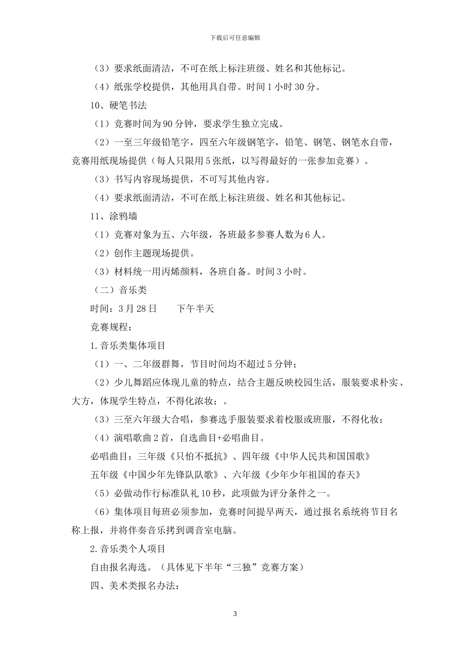 小学教育集团艺术节活动方案_第3页