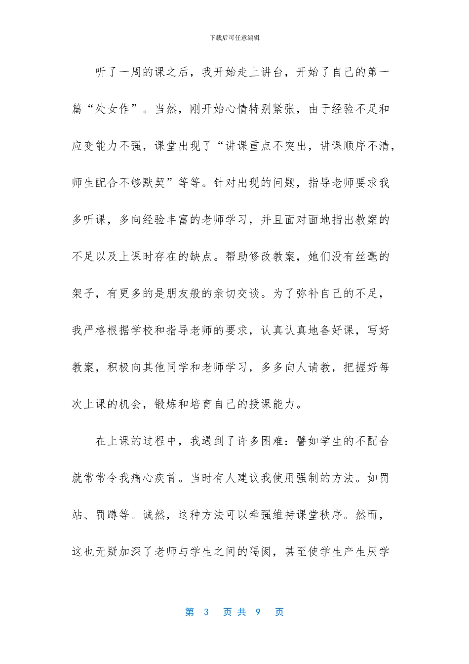 小学教育顶岗实习报告_第3页