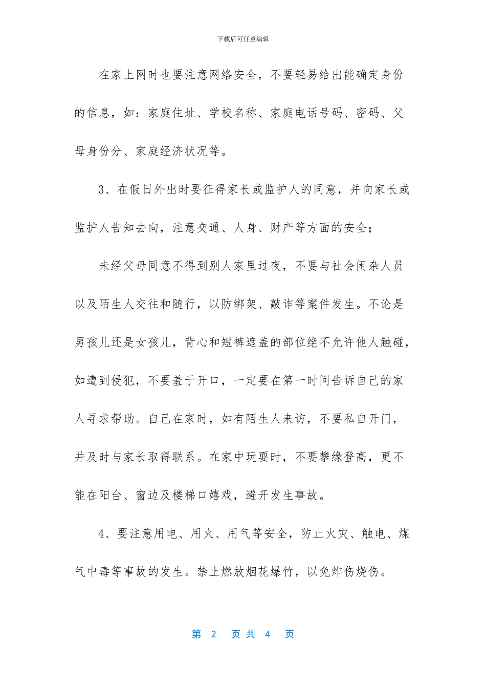 小学散学典礼讲话稿_第2页