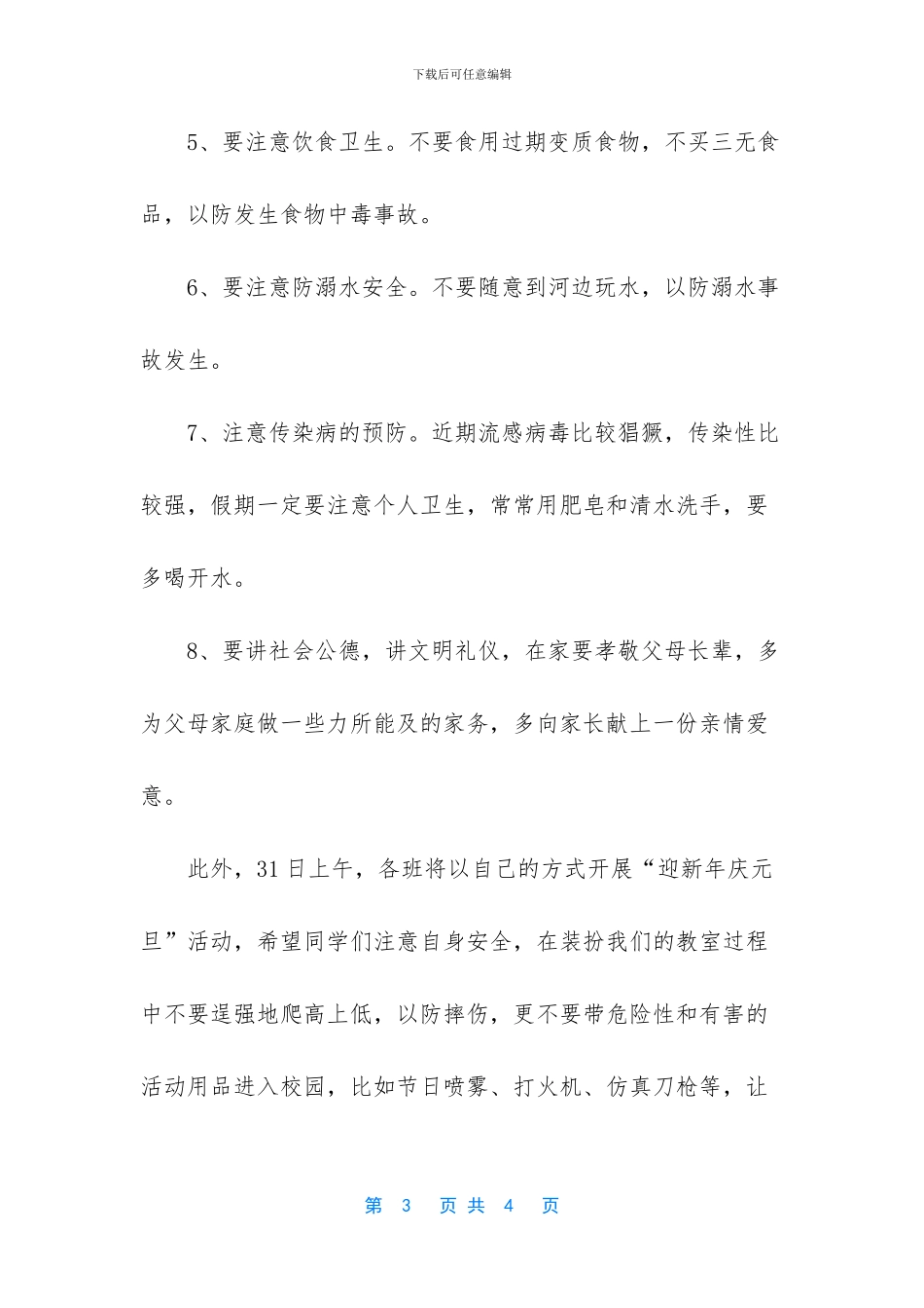 小学散学典礼讲话稿_第3页