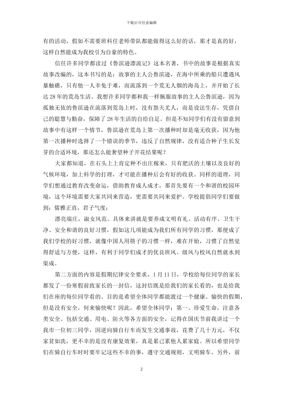 小学散学礼发言稿_第2页