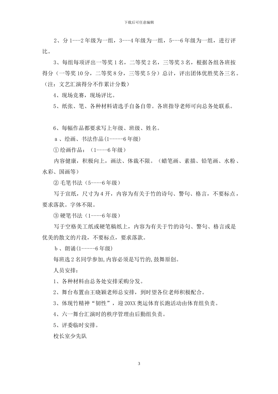 小学文化艺术节活动方案_第3页
