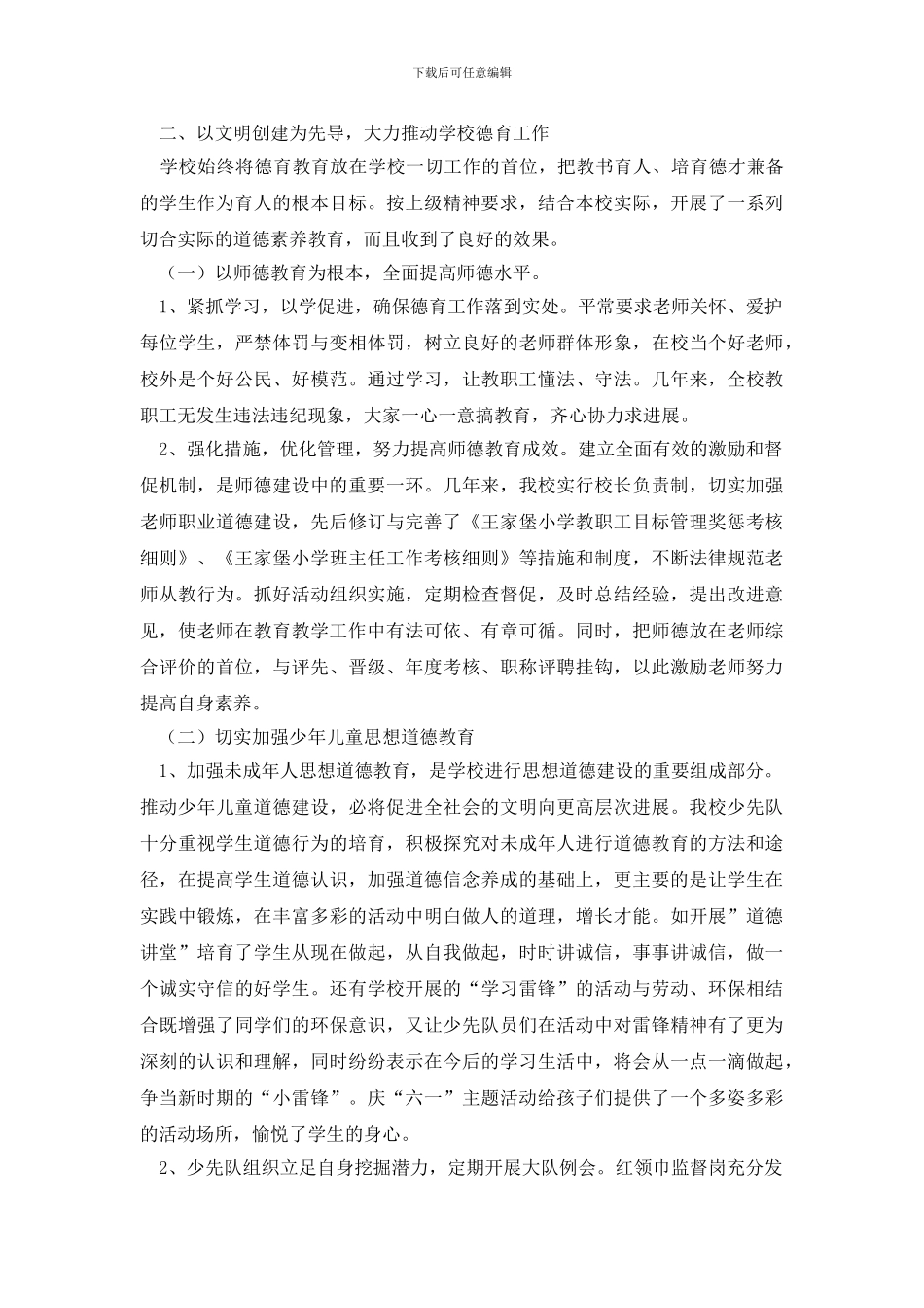 小学文明校园创建工作总结_第2页