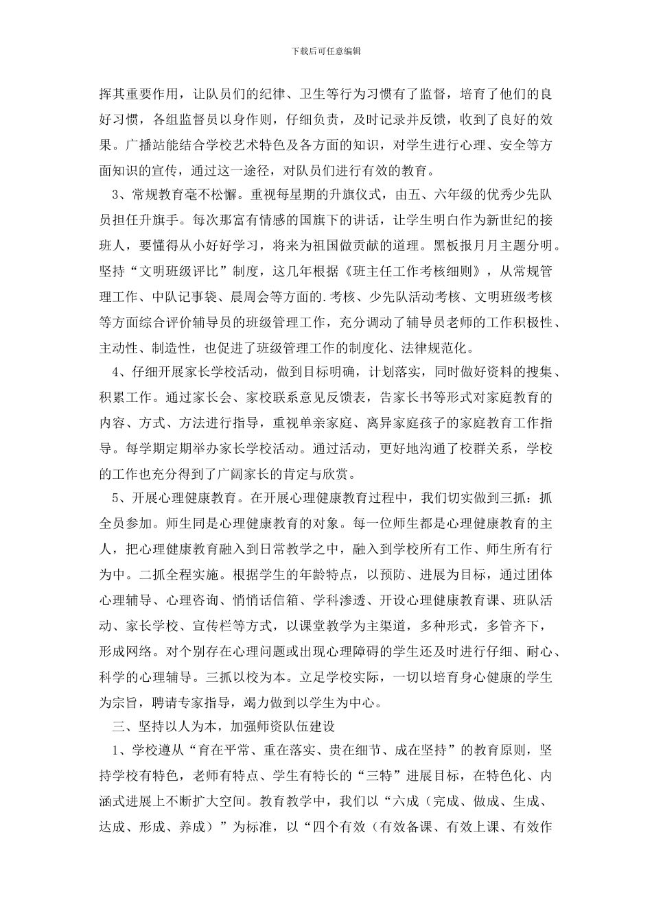 小学文明校园创建工作总结_第3页