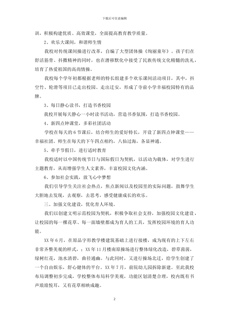 小学文明示范校园事迹材料_第2页