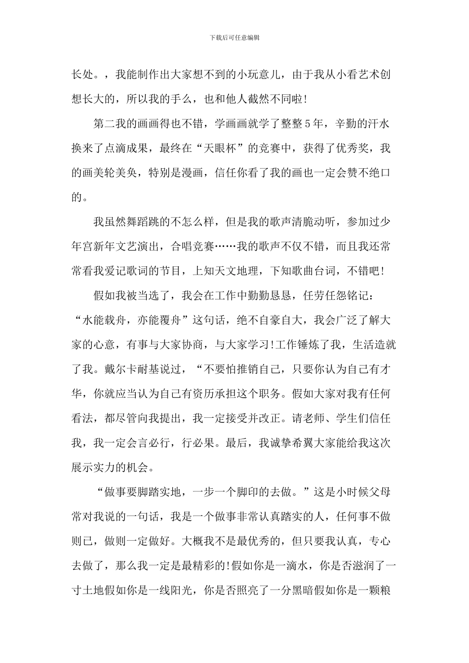 小学文艺委员竞选演讲稿6篇_第3页