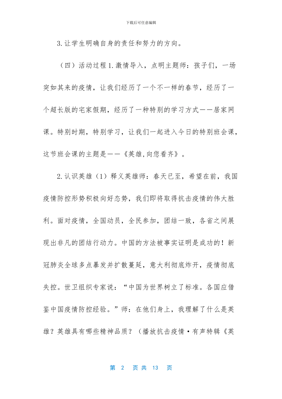 小学新型肺炎防控开学第一课工作方案校园清洁消毒制度及工作防控计划合集_第2页