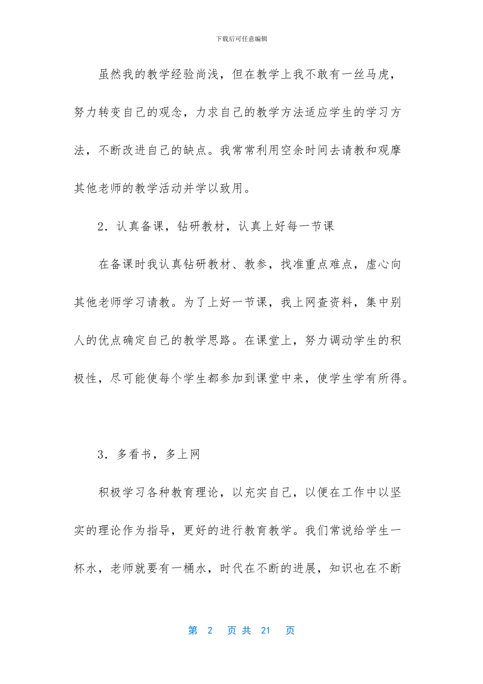 小学新教师个人工作总结_第2页