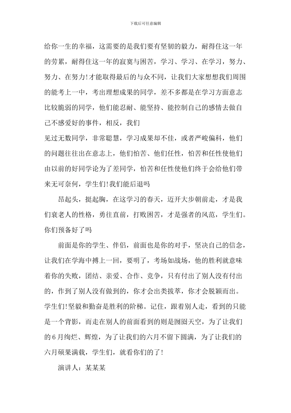 小学新学校开学典礼致辞_第2页