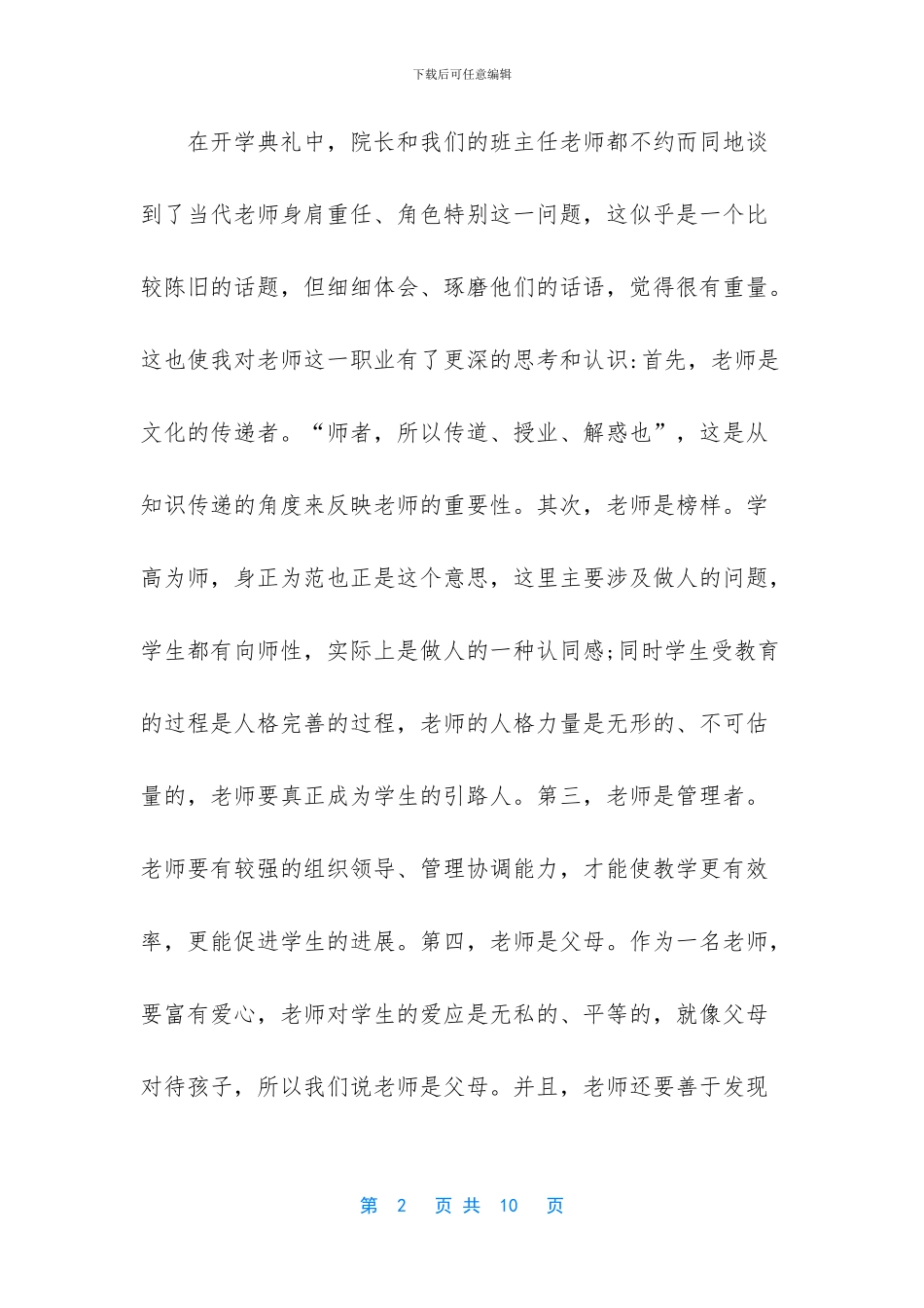 小学新教师培训工作总结_第2页