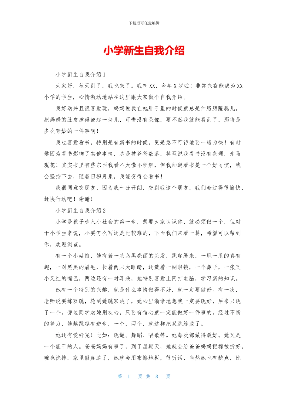 小学新生自我介绍_第1页