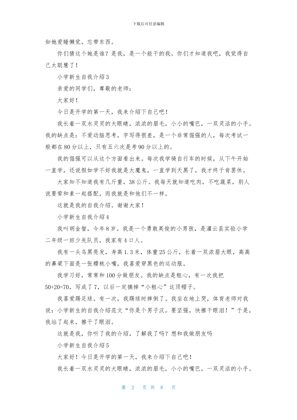 小学新生自我介绍_第2页