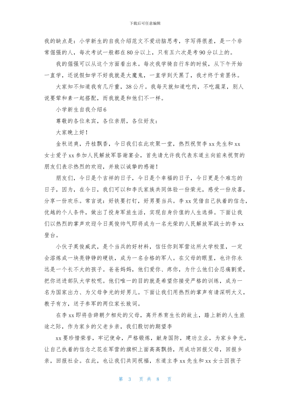 小学新生自我介绍_第3页