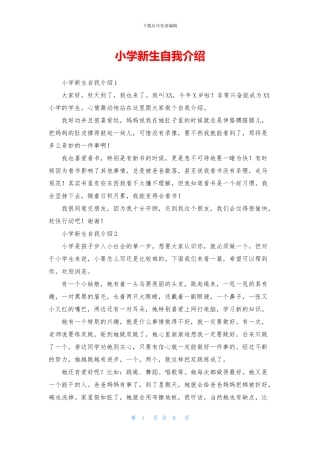 小学新生自我介绍