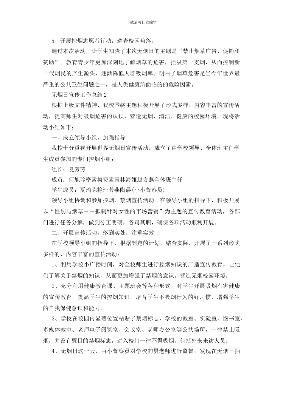 小学无烟日宣传总结范本最新_第2页