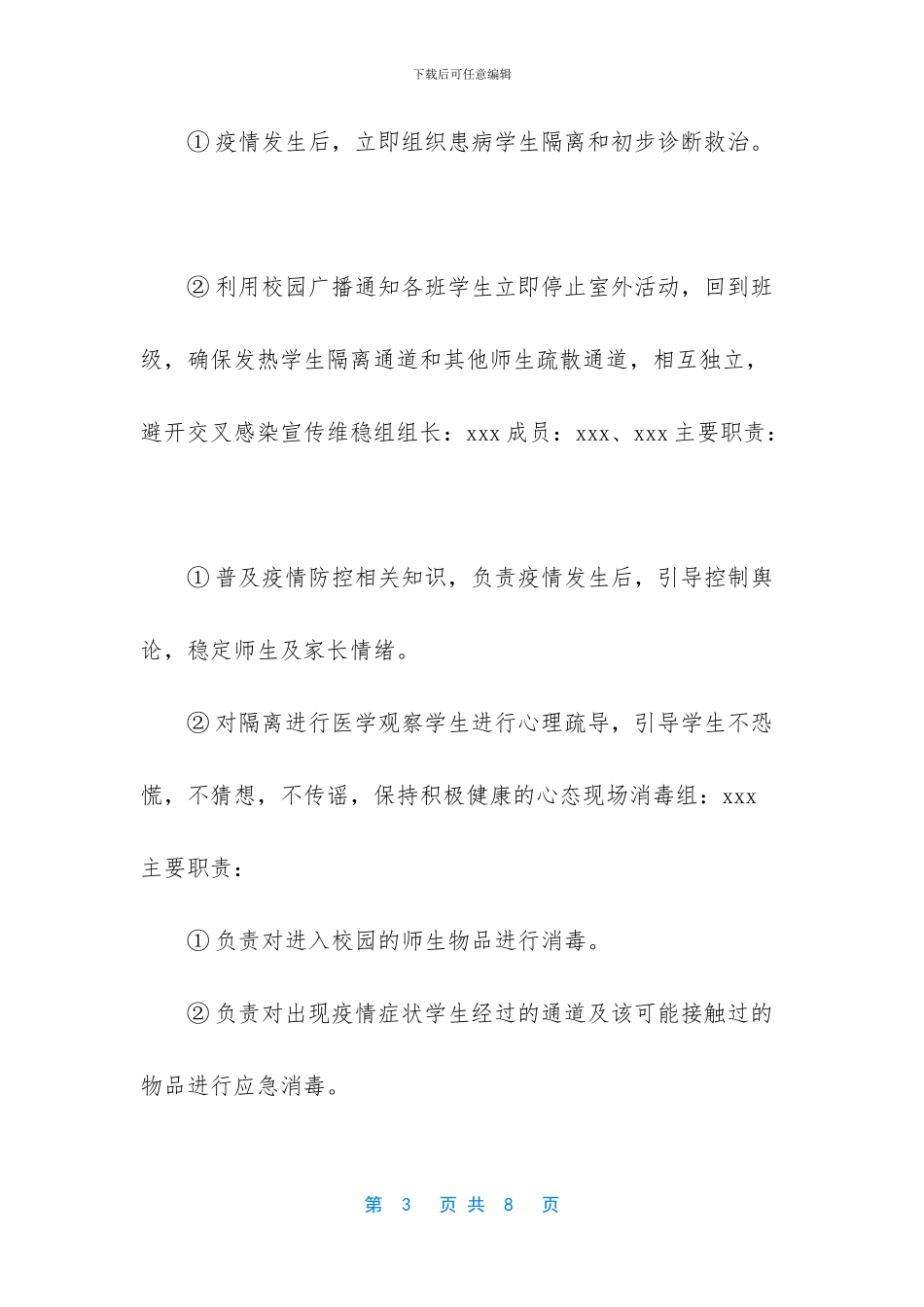 小学春季开学“一日常规”新型肺炎防控演练工作方案_第3页