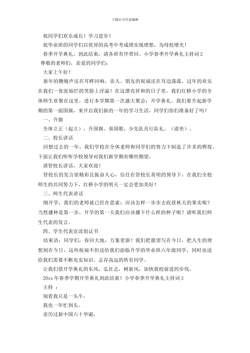 小学春季开学典礼主持词_第2页