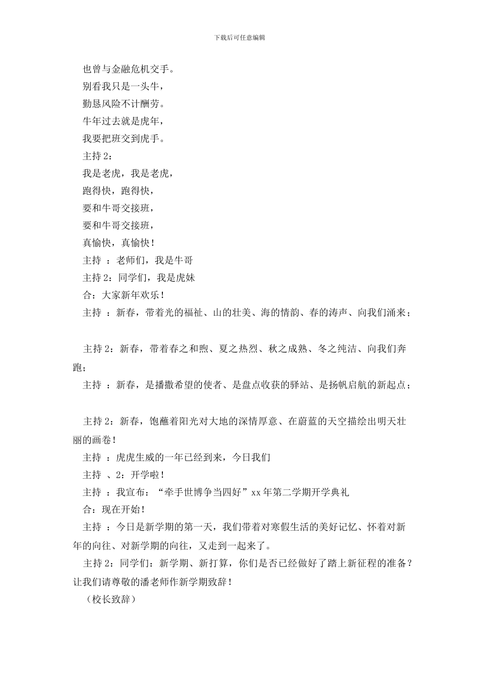小学春季开学典礼主持词_第3页