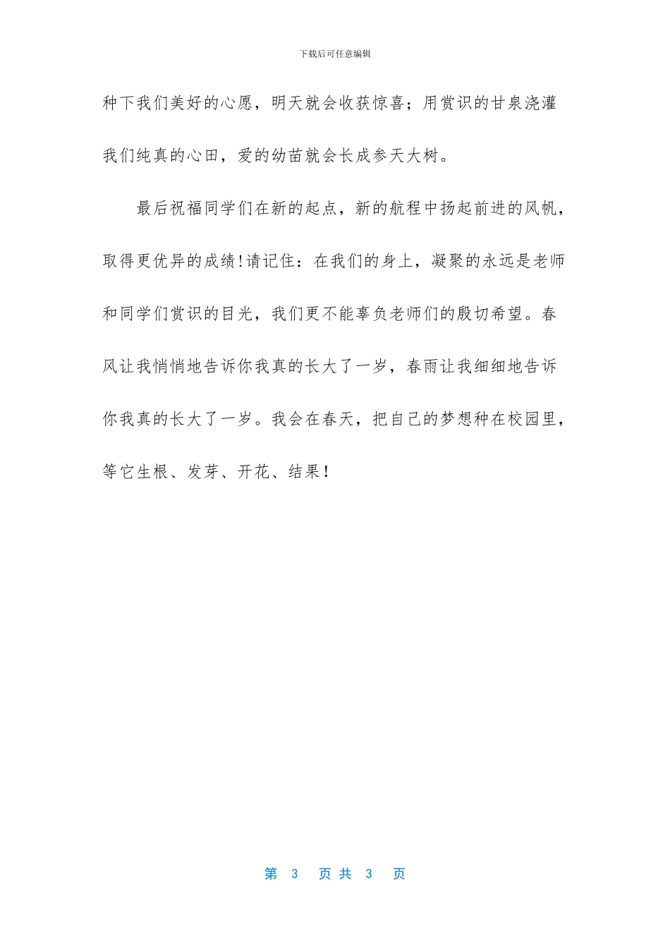 小学春季开学典礼教师代表发言稿_第3页