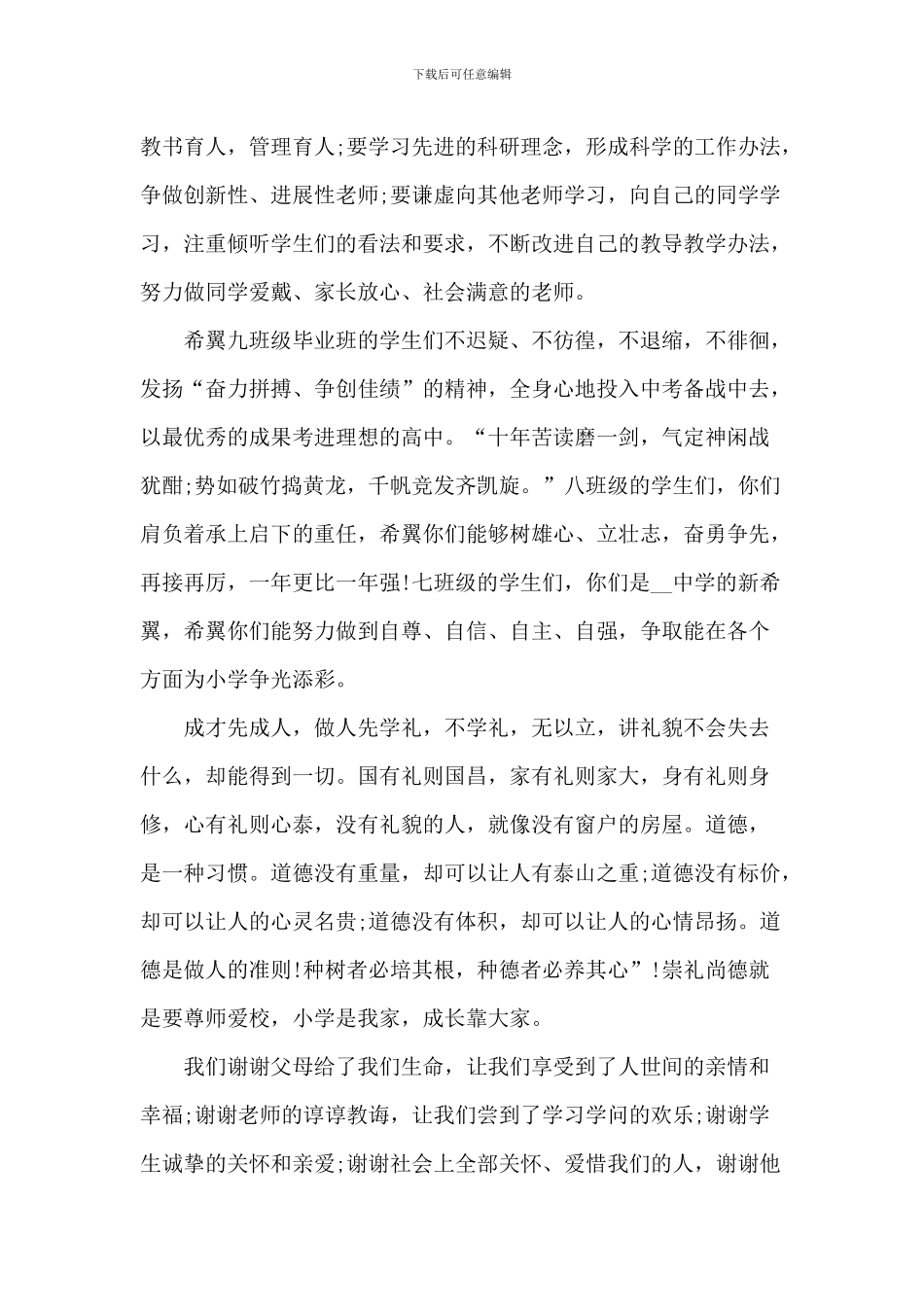 小学春季开学典礼活动致辞_第2页