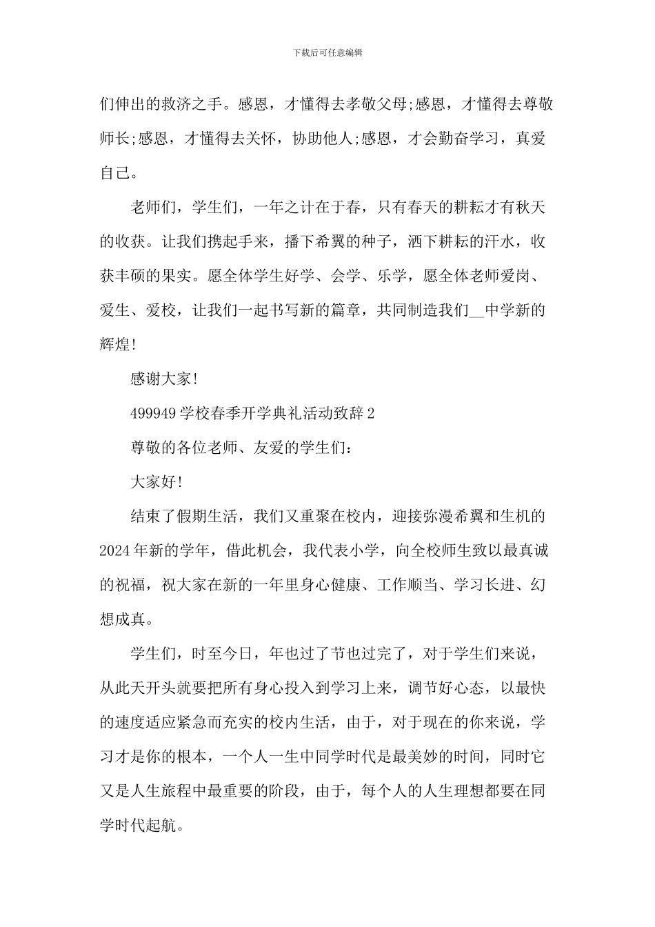 小学春季开学典礼活动致辞_第3页
