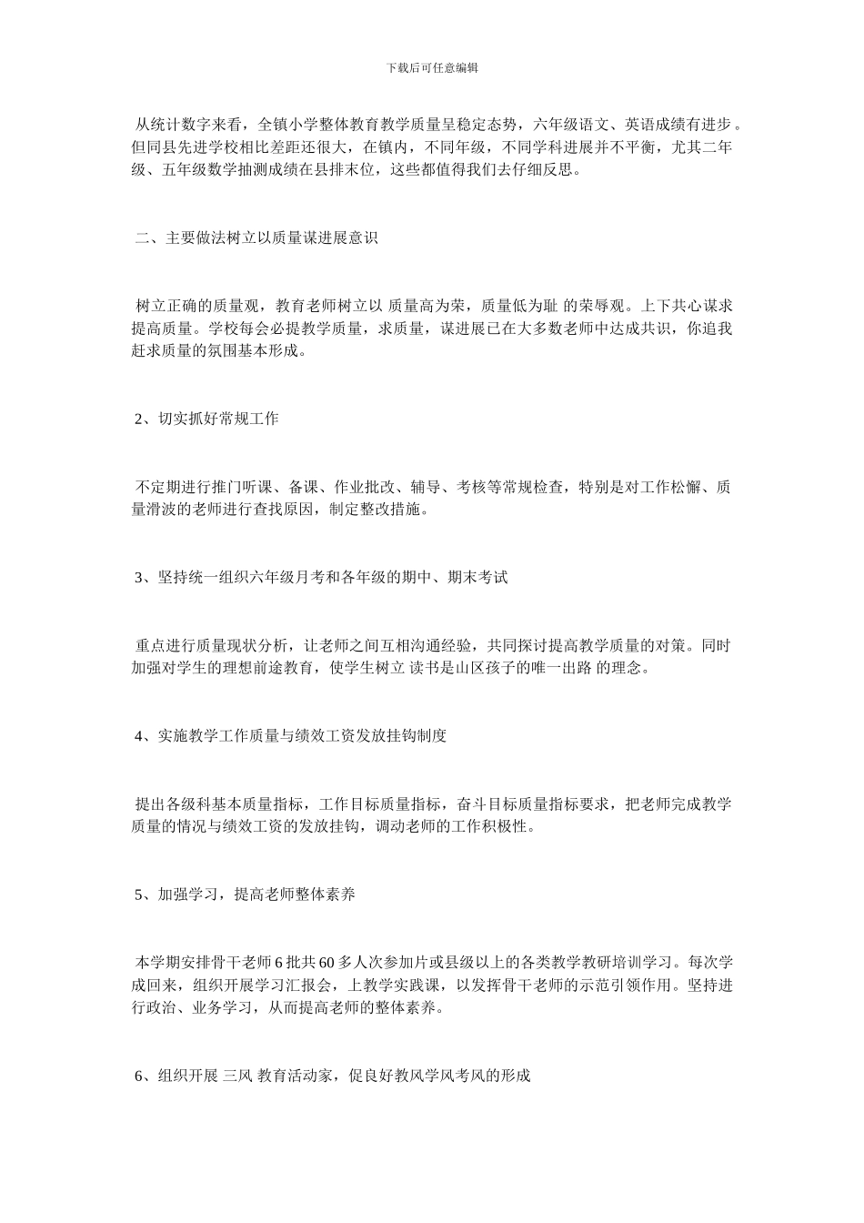 小学春季教学教研工作总结范文_第2页