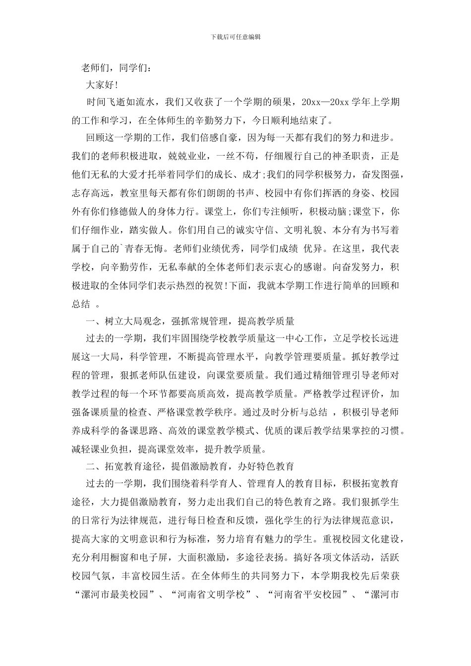 小学春季散学典礼校长讲话稿_第3页