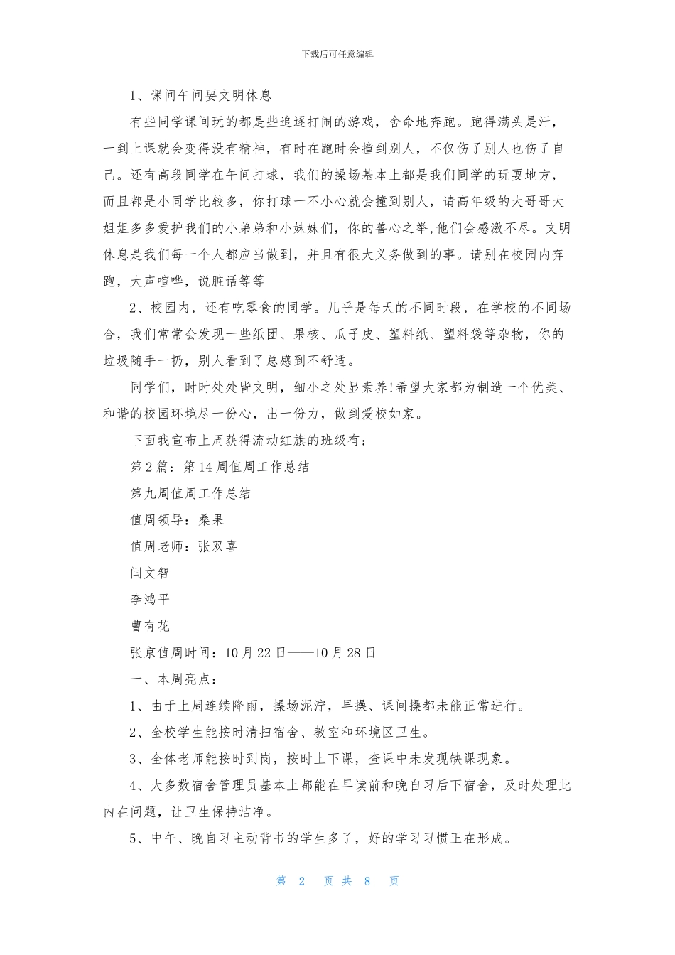 小学春季第14周学校工作总结_第2页