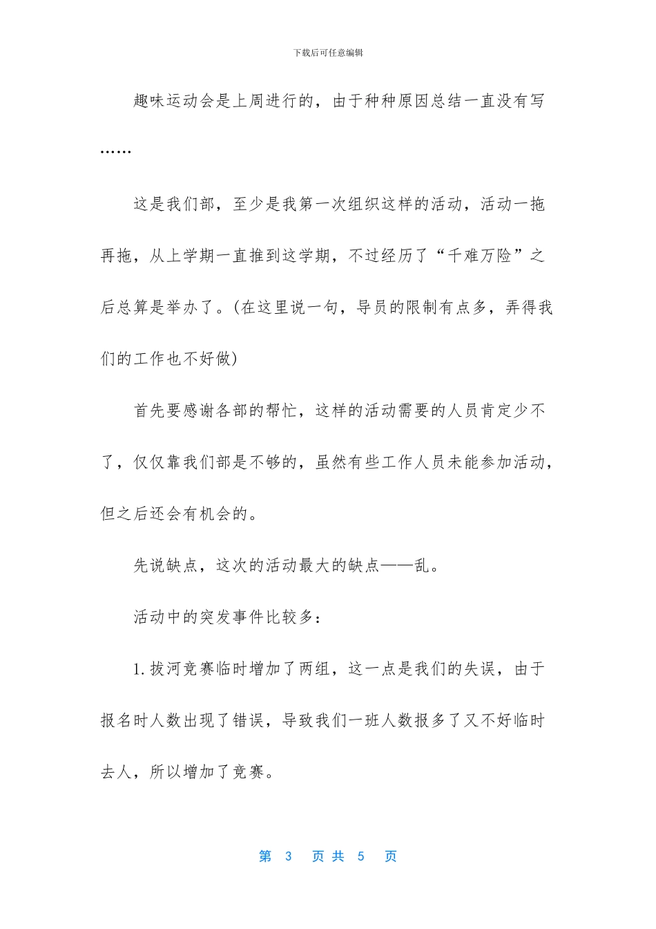 小学春季运动会闭幕词_第3页