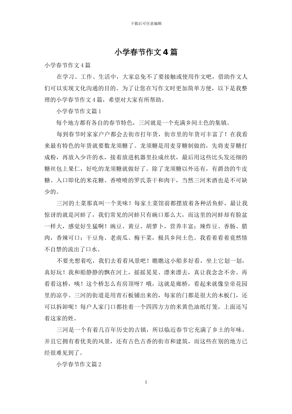 小学春节作文4篇_第1页