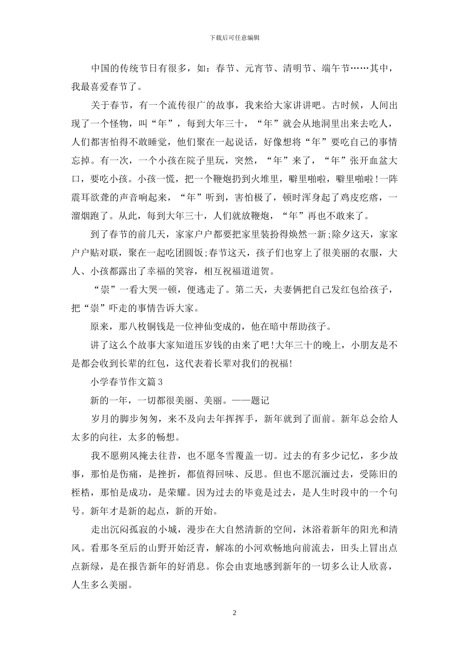 小学春节作文4篇_第2页
