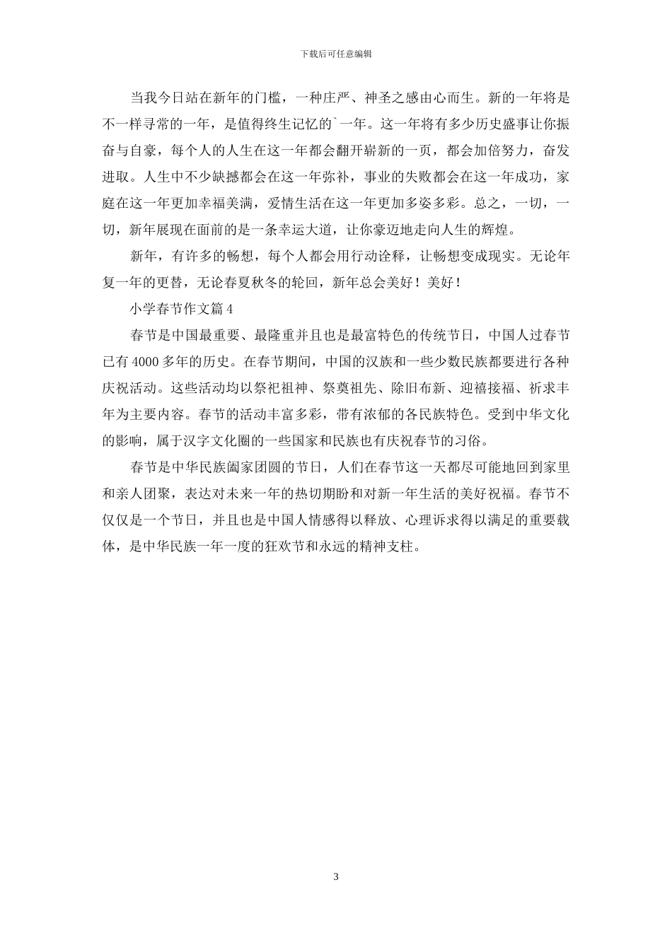 小学春节作文4篇_第3页