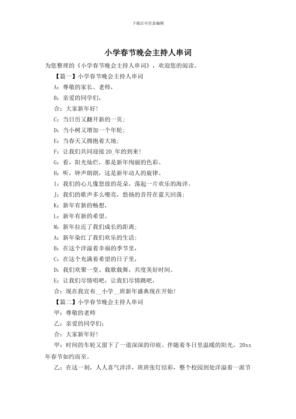 小学春节晚会主持人串词_第1页