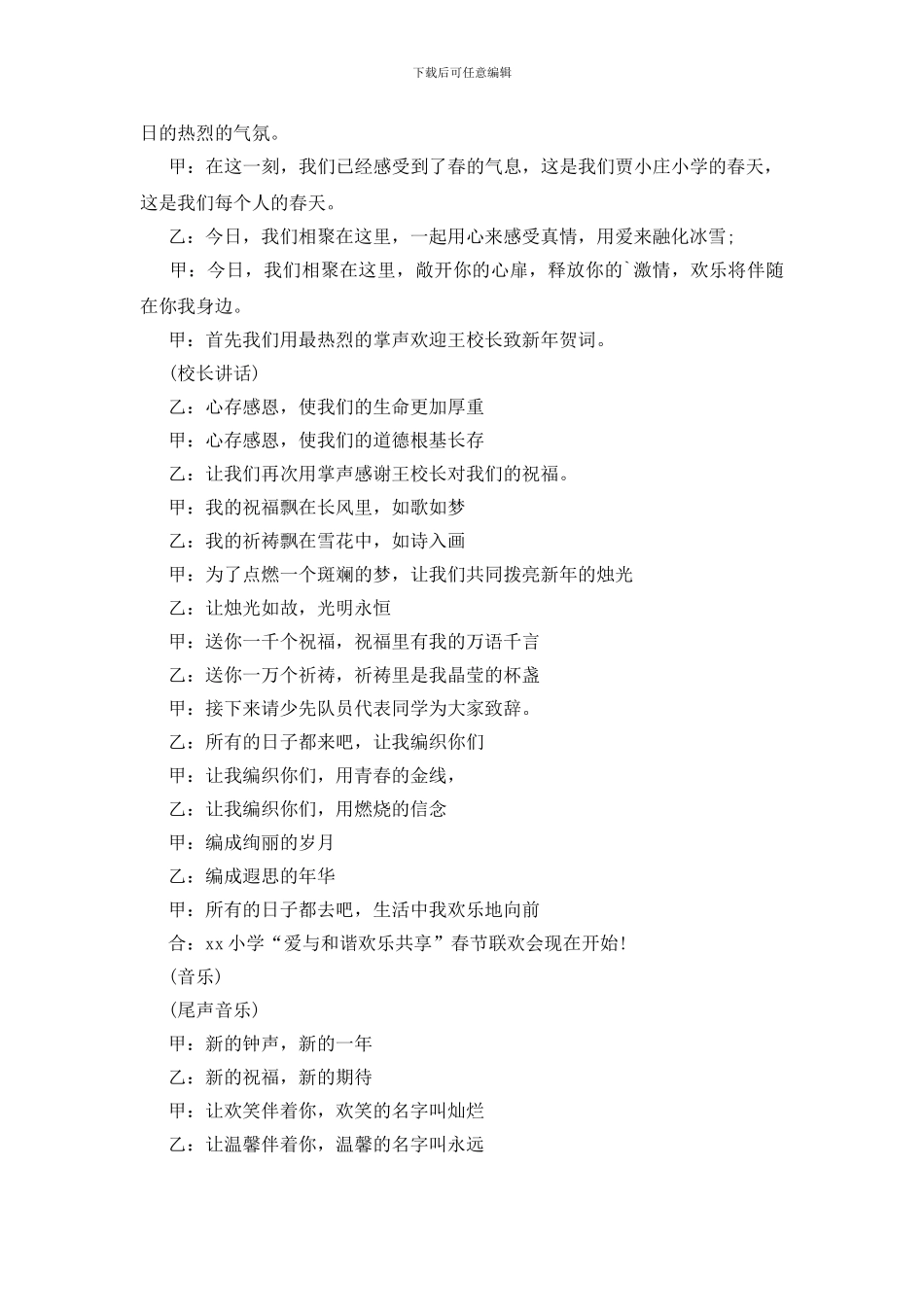 小学春节晚会主持人串词_第2页