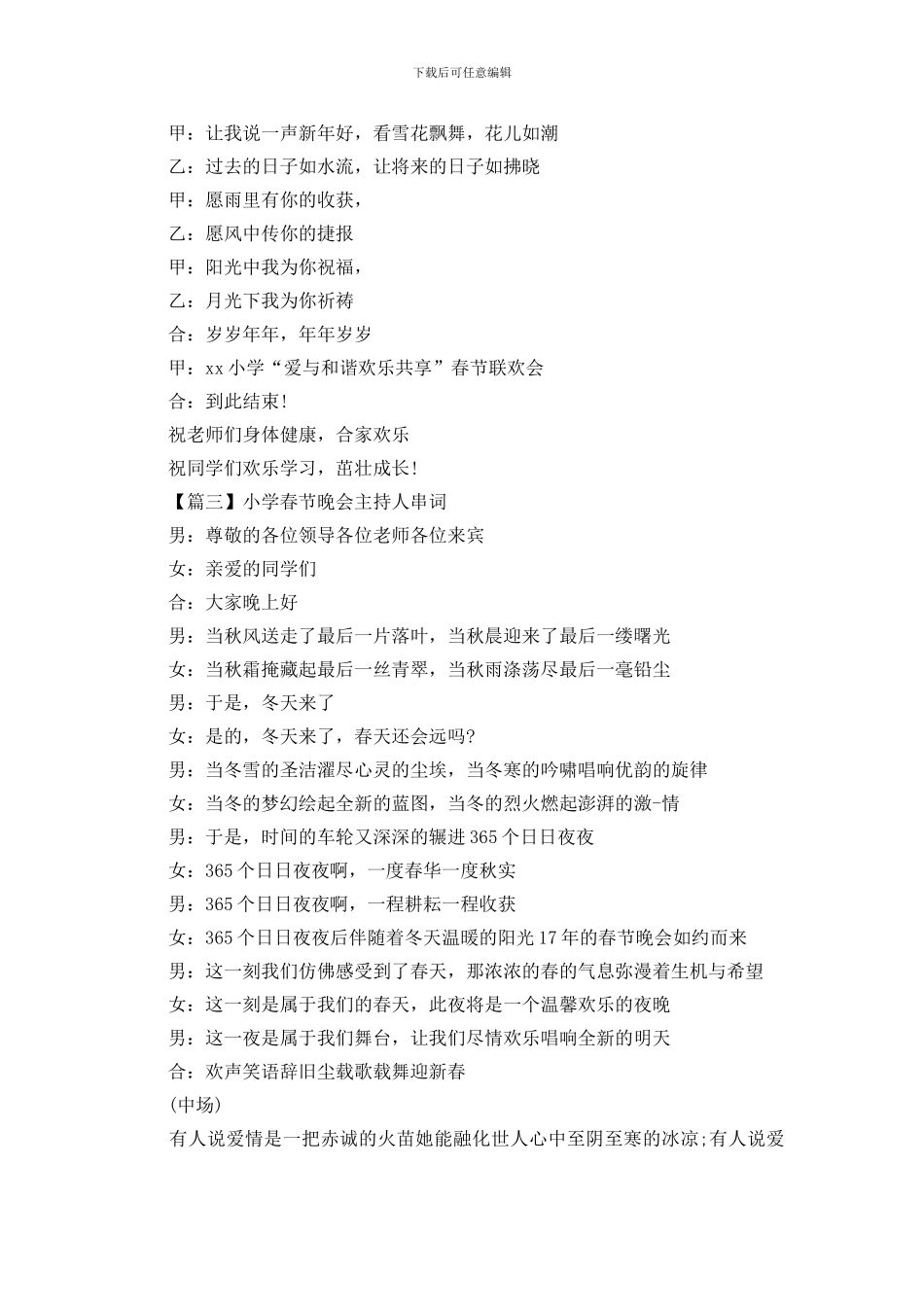小学春节晚会主持人串词_第3页