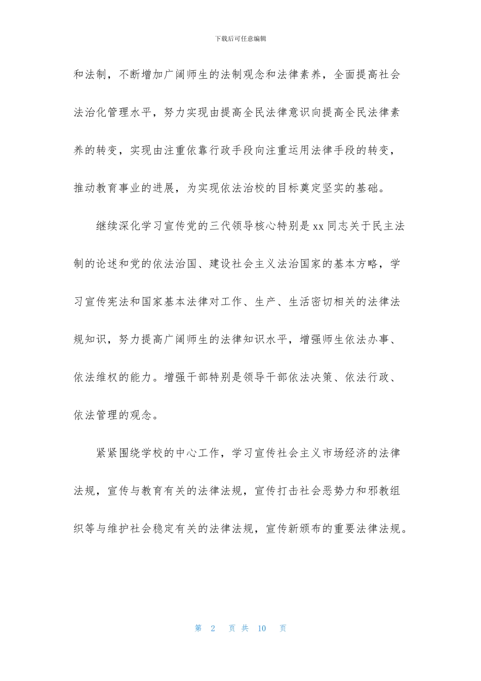 小学普法教育活动方案_第2页