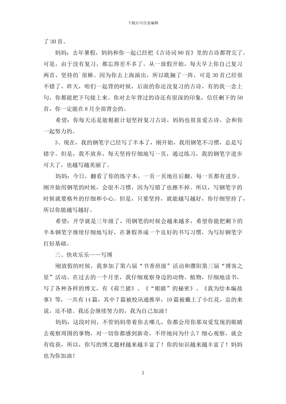 小学暑假总结作文_第2页