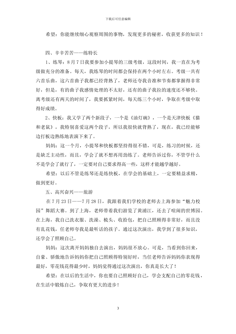 小学暑假总结作文_第3页