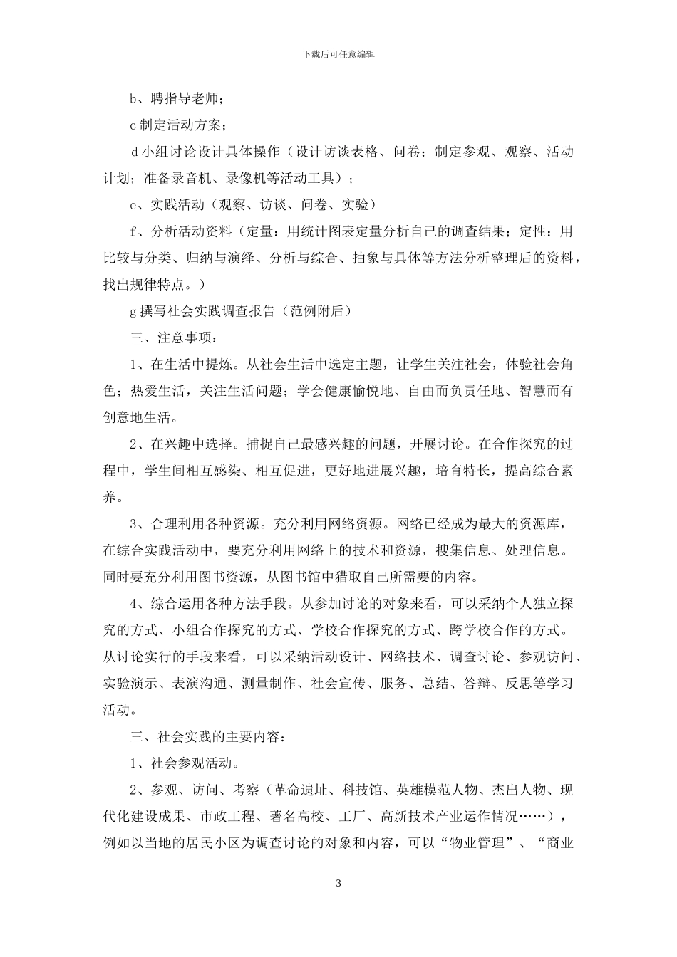 小学暑假社会实践活动方案_第3页